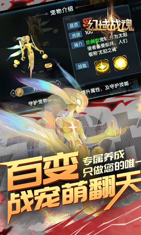 幻域战魂