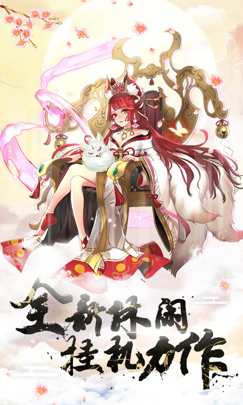剑仙江湖-魔丸降临