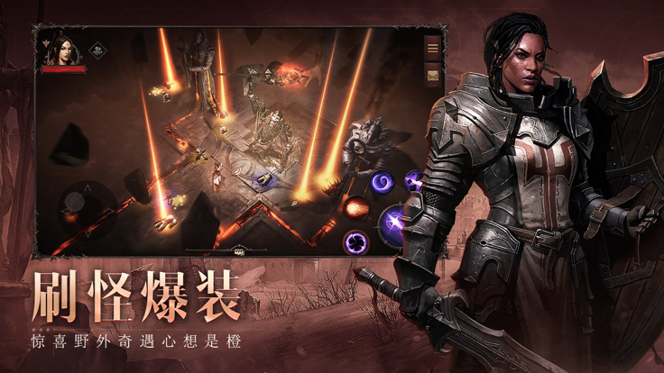 暗黑破坏神不朽单机版