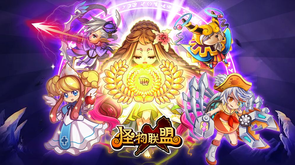 新版怪物X联盟