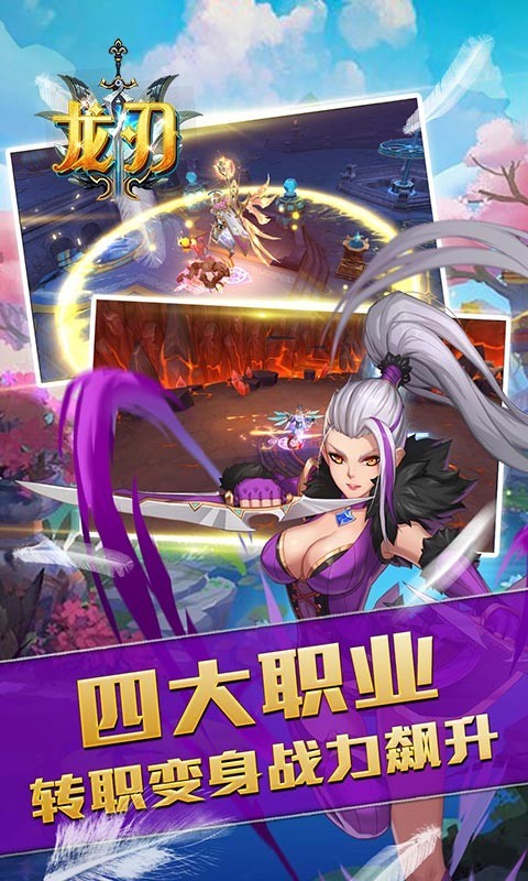 龙刃