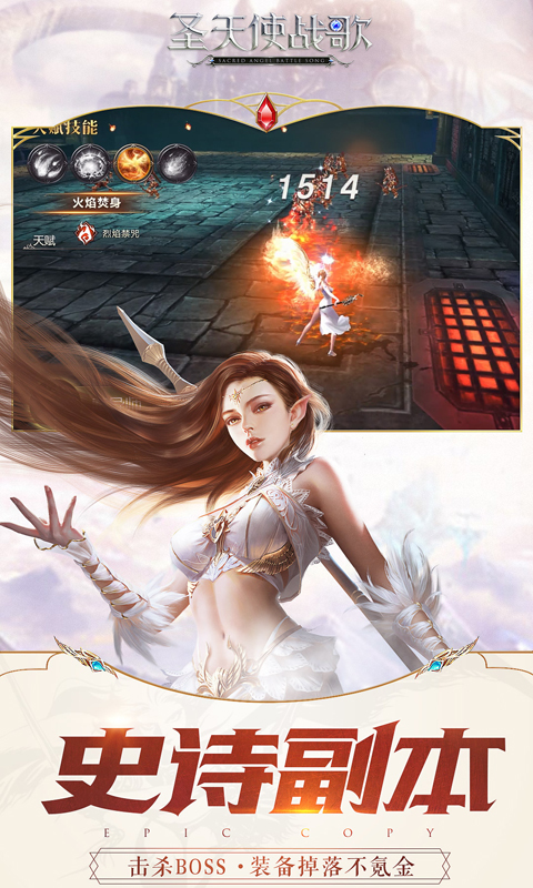 圣天使战歌