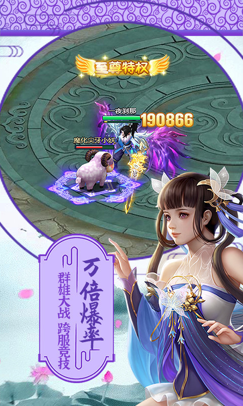 逍遥八仙