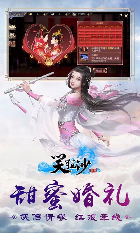 笑狂沙