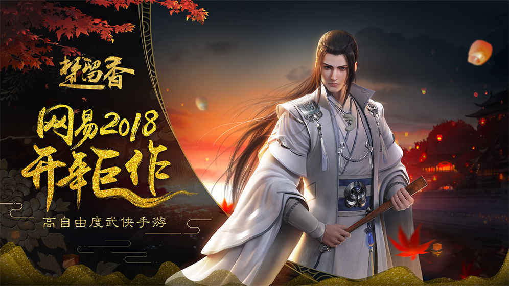 楚留香新传