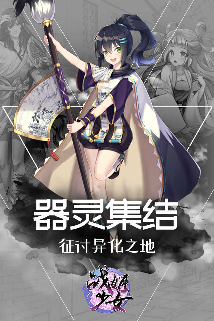 战姬少女