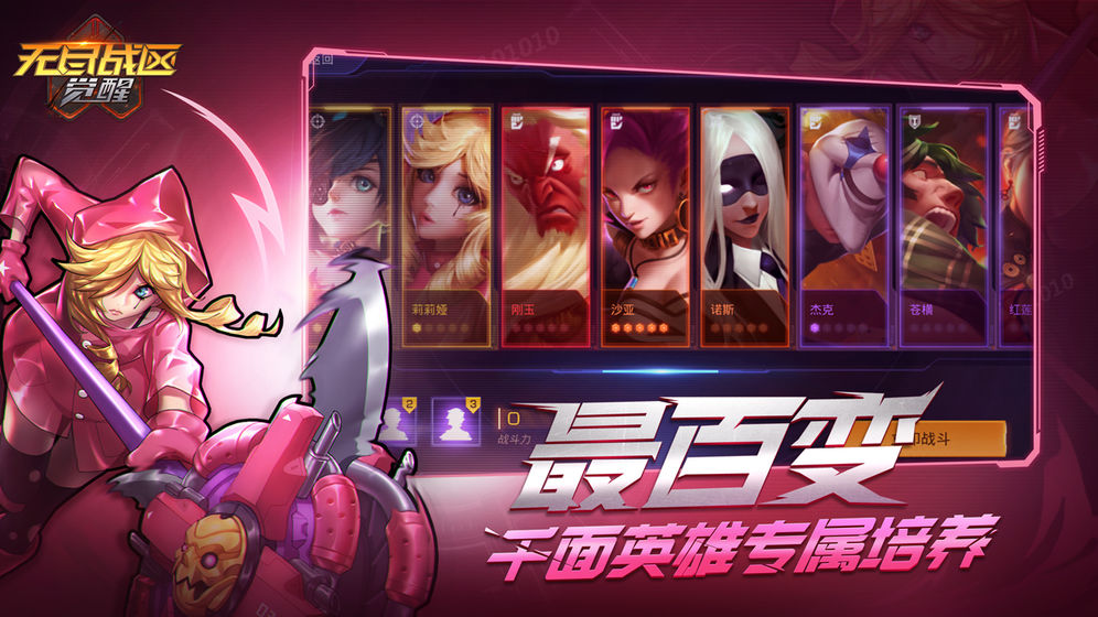 无尽战区觉醒