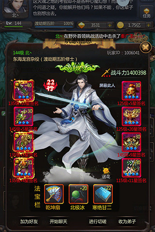 仙侠第一放置单机修改版