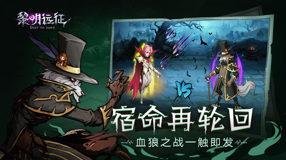 黎明远征