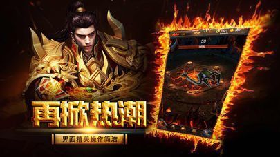 热血传奇万劫版