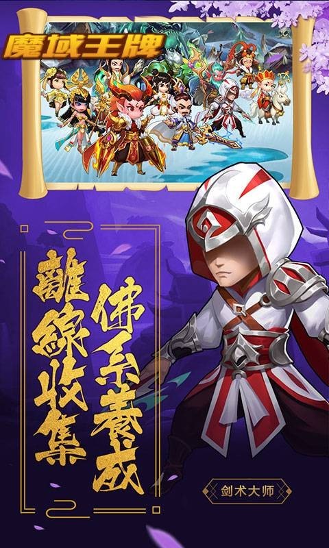 魔域王牌