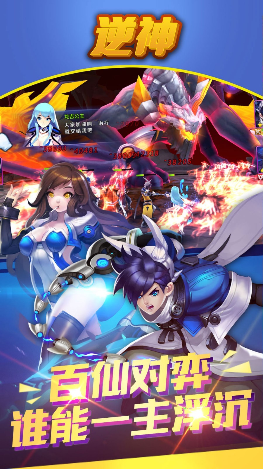 逆神