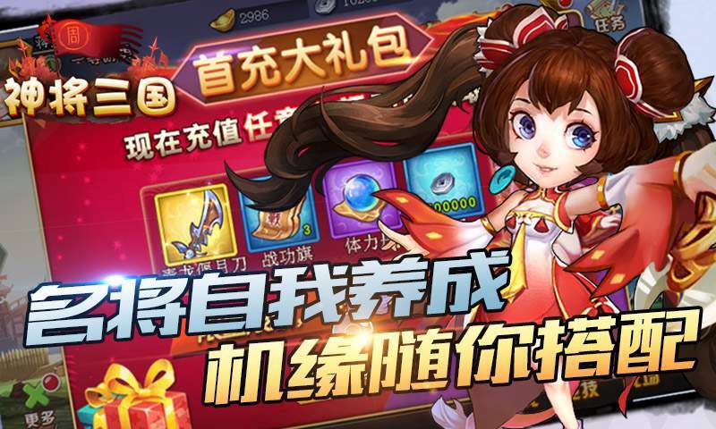 神将三国