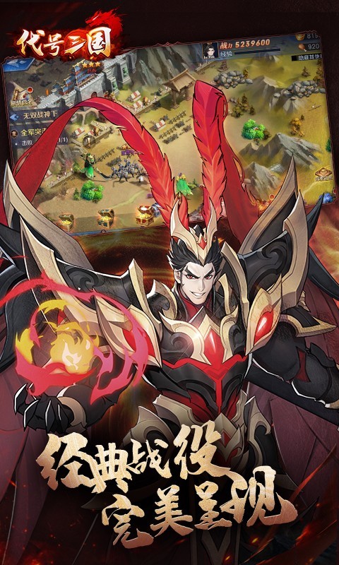 代号三国