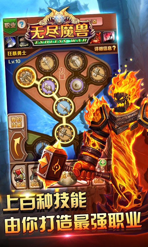 无尽魔兽