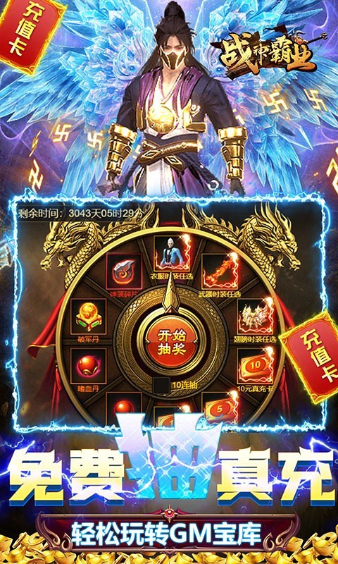 战神霸业特权版