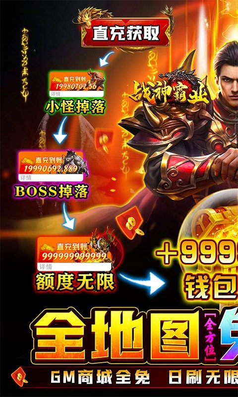 战神霸业特权版