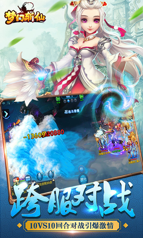 梦幻斩仙