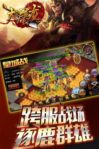 大屠龙