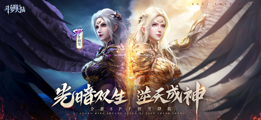 斗罗大陆魂师对决