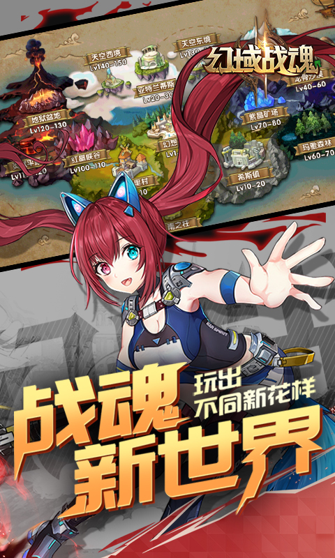 幻域战魂