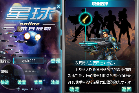 星球online