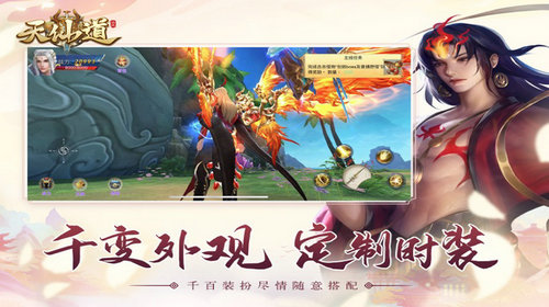 天仙道福利版