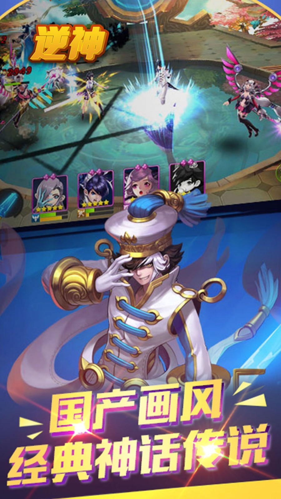 逆神