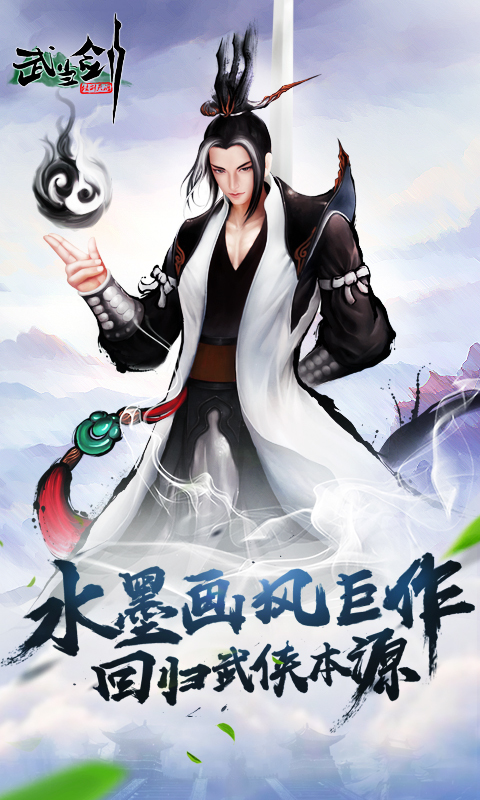 武当剑