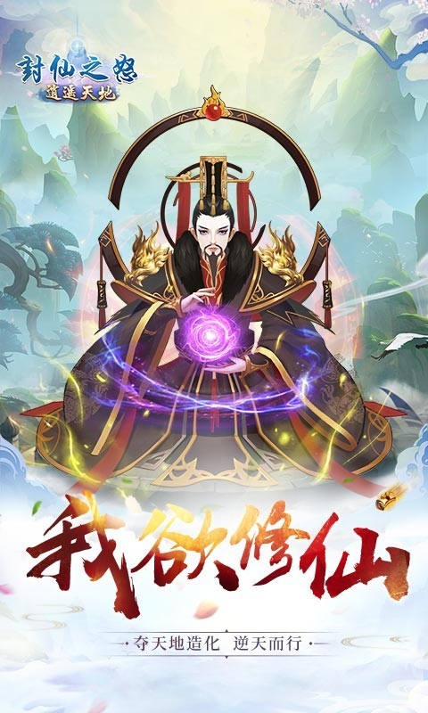 封仙之怒