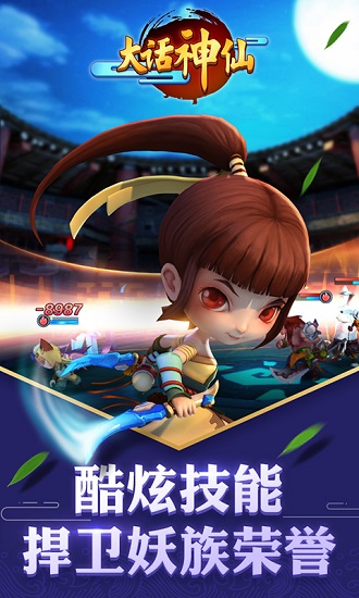 3366大话神仙