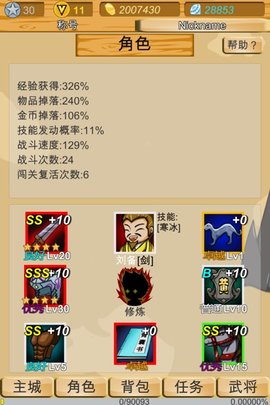 口袋神兽三国志