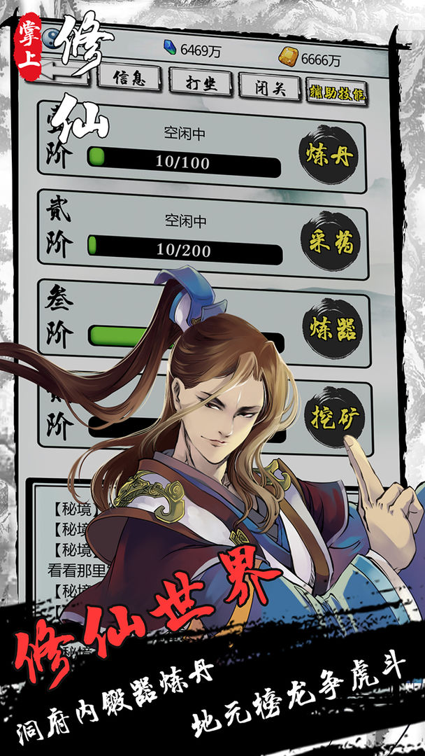 掌上修仙免广告