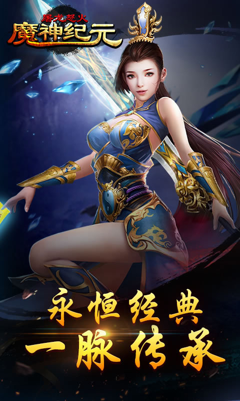 魔神纪元