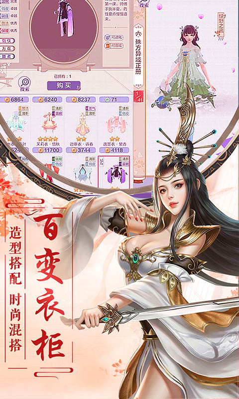 梦幻遮天