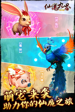 仙魔九届OL