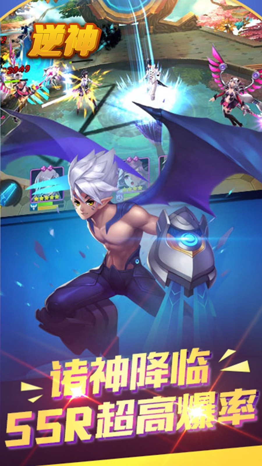 逆神