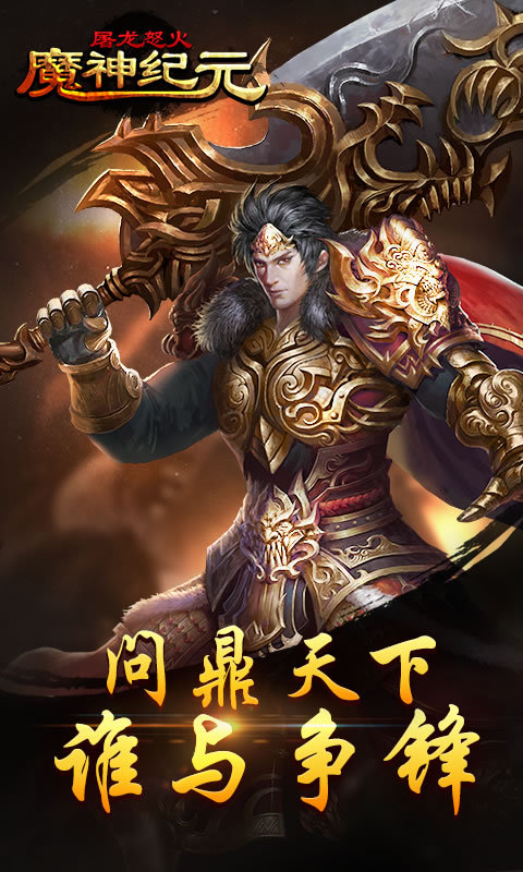 魔神纪元