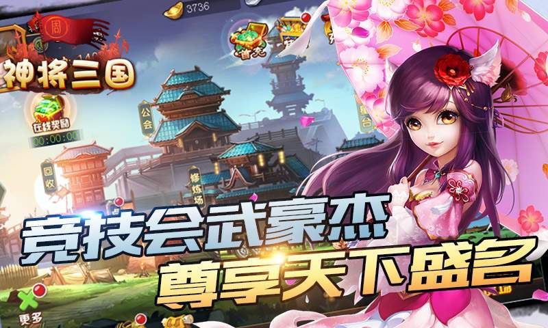 神将三国