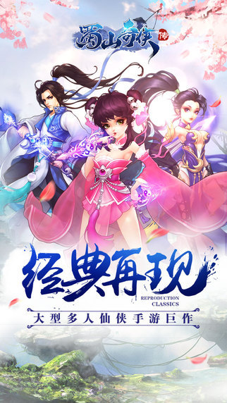 蜀山奇侠传
