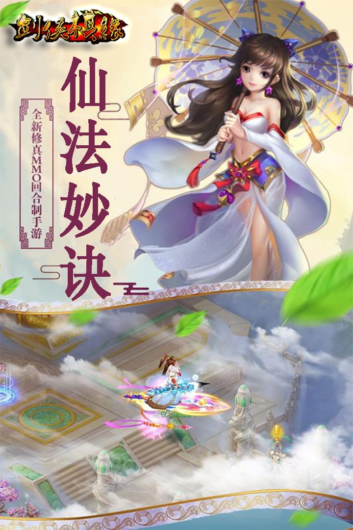 剑侠棋缘