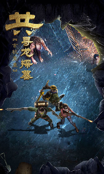 古墓迷城