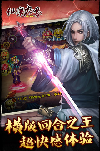 仙魔九届OL