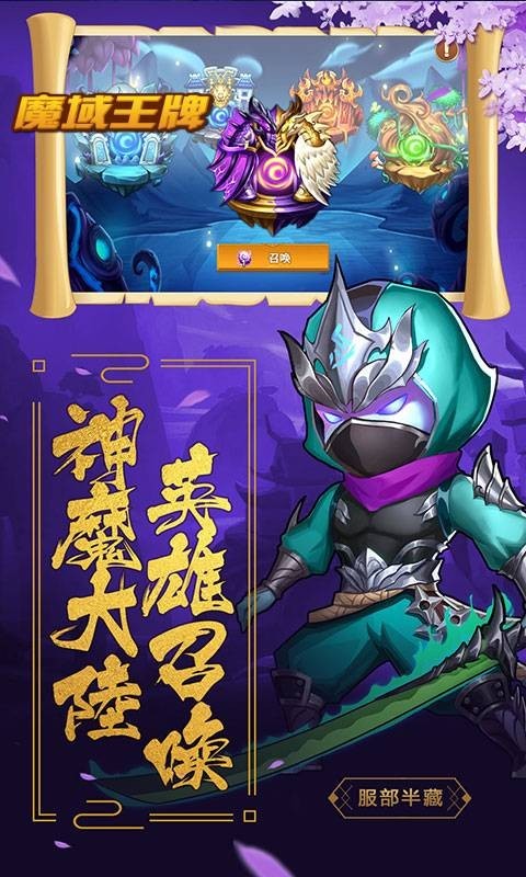 魔域王牌