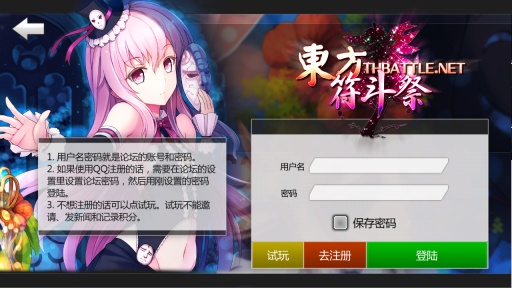 东方符斗祭