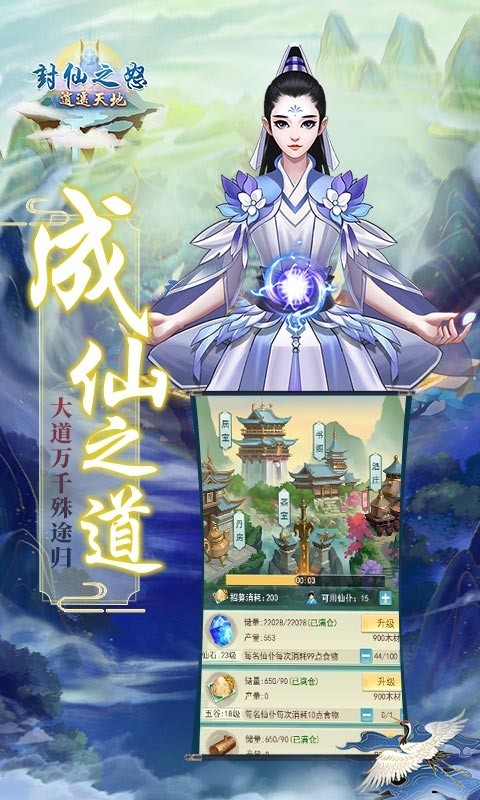 封仙之怒