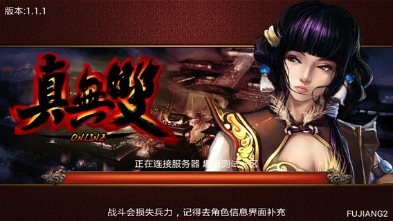 真无双