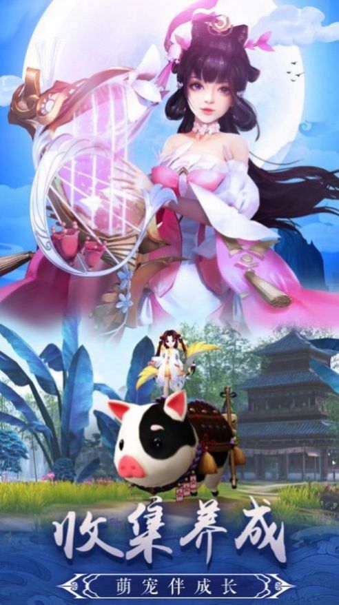仙途无心手游