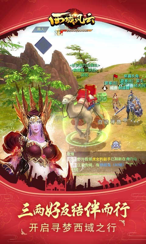 西域风云