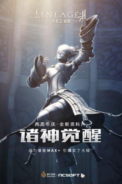 天堂2血盟